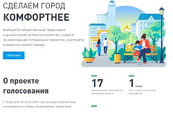 В УСТЬ-КУТЕ СТАРТОВАЛО ГОЛОСОВАНИЕ ПО ВЫБОРУ ОБЩЕСТВЕННОЙ ТЕРРИТОРИИ